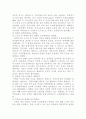 이명박 정부의 부동산 정책에 대한 평가 2페이지