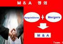 M&A  경영학원론 3페이지