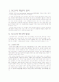 ngo 개념과 정의 3페이지