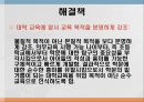 대학 교육과 취업 10페이지