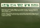 친일 인사 명단 공개-과거 청산의 시발점- 4페이지