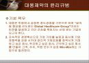 대웅제약 기업문화 사례연구 4페이지