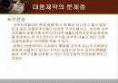 대웅제약 기업문화 사례연구 9페이지