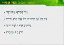 대중가요와 재즈 11페이지
