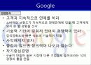 글로벌기업의 기업문화 사례 8페이지