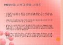 대중가요로 읽는 세상 5페이지