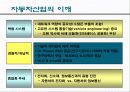 도요타 클러스터의 운영실태와 시사점 4페이지