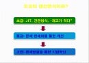 도요타 클러스터의 운영실태와 시사점 6페이지