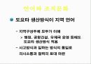 도요타 클러스터의 운영실태와 시사점 9페이지