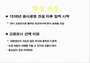 도요타 클러스터의 운영실태와 시사점 11페이지