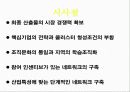 도요타 클러스터의 운영실태와 시사점 31페이지