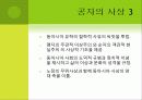 동양사상과 지혜 5페이지