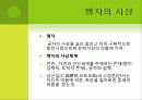 동양사상과 지혜 6페이지