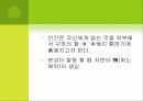 동양사상과 지혜 15페이지