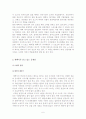 도시행정론_보고서 6페이지