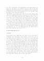 도시행정론_보고서 18페이지