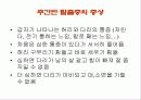 추간판 탈출증(디스크질환)  12페이지