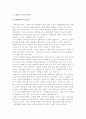 [고객중심 사고의 이해] 고객중심사고의 개념과 필요성 및 성공사례 2페이지