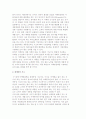 [고객중심 사고의 이해] 고객중심사고의 개념과 필요성 및 성공사례 5페이지