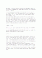 [교육의 정의] 교육의 기능과 구성요소 및 형태, 교육의 한계와 가능성 6페이지
