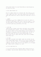 [인간발달과 개인차] 발달의 원리와 발달단계별 행동 특성 5페이지