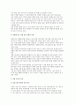 [사업 핵심요소 결정] 사업의 구성요소 결정,선택 4페이지