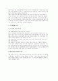 [사업 핵심요소 결정] 사업의 구성요소 결정,선택 8페이지