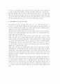 [사업 핵심요소 결정] 사업의 구성요소 결정,선택 11페이지