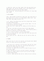 [창업 사업계획서 작성] 사업계획서의 의의와 내용 및 사업계획서 작성시 요령, 유의사항 6페이지
