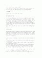 [창업 사업계획서 작성] 사업계획서의 의의와 내용 및 사업계획서 작성시 요령, 유의사항 7페이지