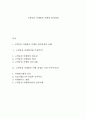 고객중심 마케팅과 마케팅 관리과정 1페이지