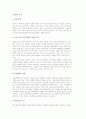 [창업의 과정] 창업과정과 창업 준비절차 3페이지