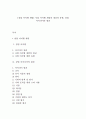 [창업 아이템 개발] 사업 아이템 개발의 개념과 유형, 창업 아이디어의 원천 1페이지