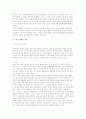 스포츠 제품의 정의와 영역 3페이지