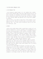 서구와 우리나라의 평생교육 역사 2페이지