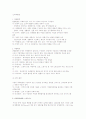 [경영환경] 기업환경의 의의와 유형 및 디지털 시대와 e-비즈니스, 글로벌 환경 3페이지