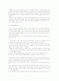 [경영환경] 기업환경의 의의와 유형 및 디지털 시대와 e-비즈니스, 글로벌 환경 4페이지