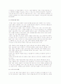 [경영환경] 기업환경의 의의와 유형 및 디지털 시대와 e-비즈니스, 글로벌 환경 5페이지