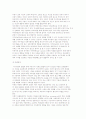 [아동기와 부모역할] 아동기의 특성과 아동기 부모의 역할 4페이지
