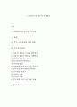 드라이커스의 민주적 부모교육 1페이지
