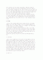 [유아기와 부모역할] 유아기의 특성과 유아기 부모의 역할 3페이지