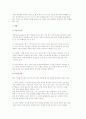 벤처 캐피탈의 의의와 개념 및 형태 4페이지