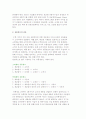 유통경로의 개념과 중요성 및 종류, 기능, 유통시스템의 형태 3페이지