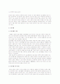 운동자 행동과 운동생활의 개념, 파악 방법 및 유형 5페이지