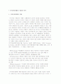 인적자원개발의 개념과 영역 2페이지
