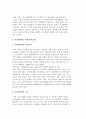 표적마케팅의 의미와 중요성 및 단계, 시장세분화의 개념과 기준 및 유의점 3페이지