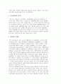 표적마케팅의 의미와 중요성 및 단계, 시장세분화의 개념과 기준 및 유의점 6페이지