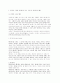 가족의 구조와 형태 및 기능, 부모의 자녀양육 태도 2페이지