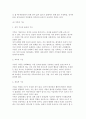 가족의 구조와 형태 및 기능, 부모의 자녀양육 태도 3페이지