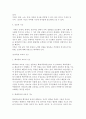 가족의 구조와 형태 및 기능, 부모의 자녀양육 태도 4페이지